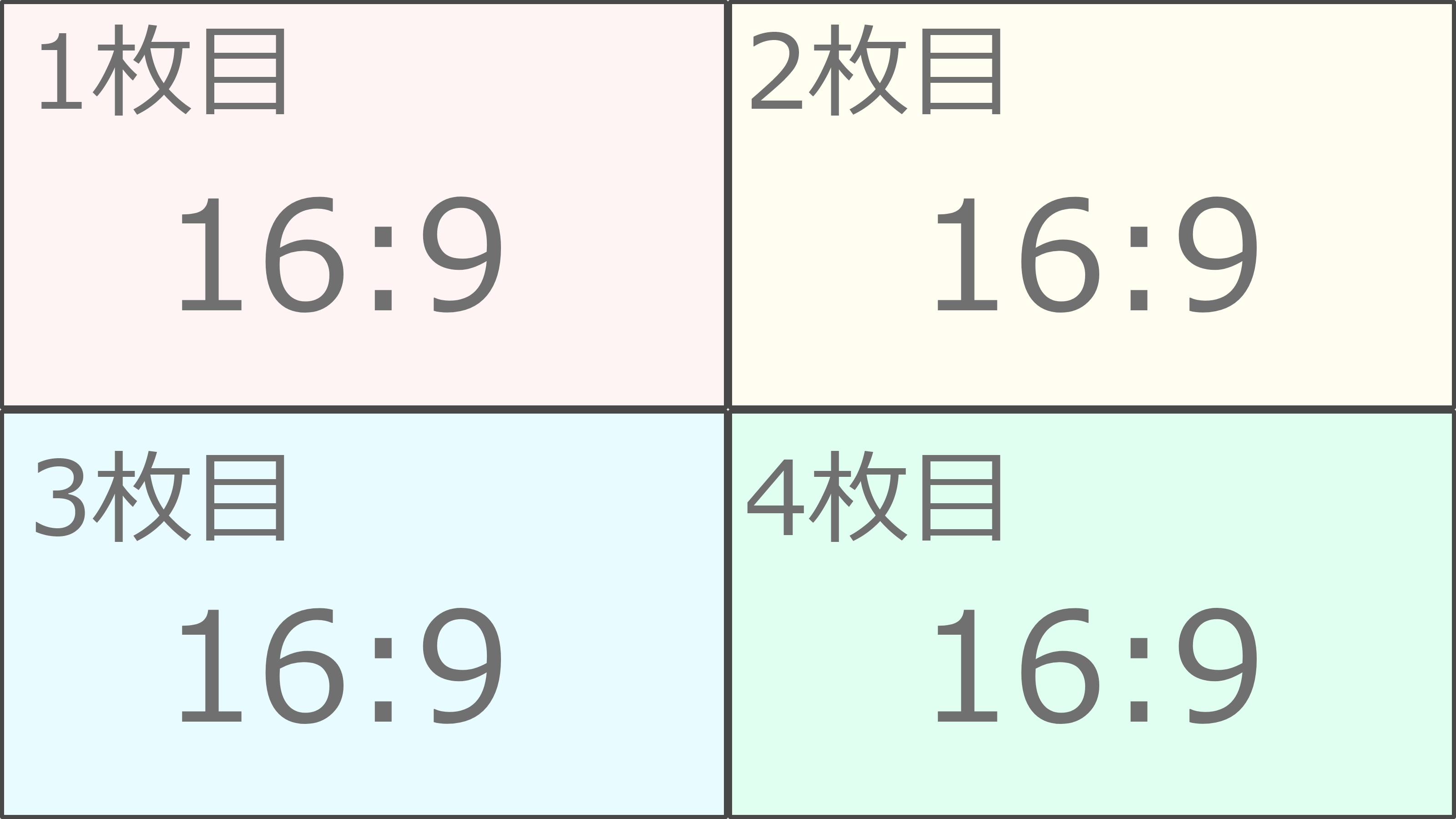 4枚投稿例